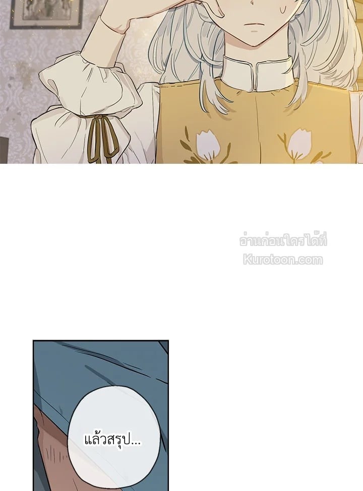 วิวาห์รักของลูกนอกสมรสตระกูลเคานต์ | My Unexpected Marriage ตอนที่ 4 - รูปที่ 2