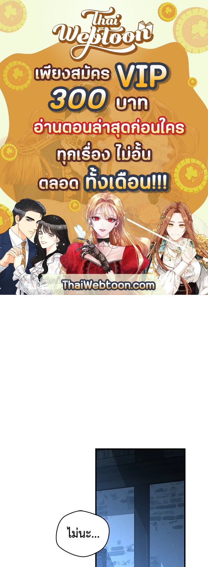 เมื่อฉันกลายเป็นตัวร้ายในเกมจีบหนุ่ม | It Looks like I've Fallen into the World of a Reverse Harem Game ตอนที่ 61 - รูปที่ 1