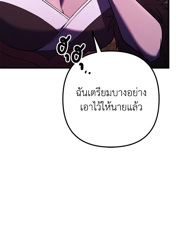 เพลเยอร์เลเวลแม็กซ์ ตอนที่ 78 - รูปที่ 2