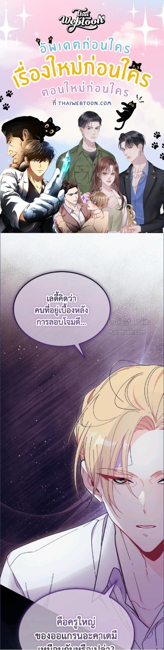 ไม่อยากเป็นแม่สื่อเลยค่ะ | I Don't ant to be a Magpie Bridge ตอนที่ 93 - รูปที่ 1