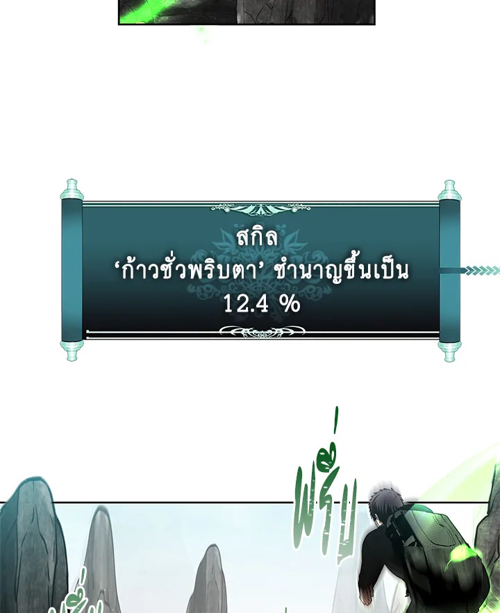 เกมชีวิตที่สอง ของแรงเกอร์ | Ranker who Lives a Seconds Time ตอนที่ 24 - รูปที่ 2