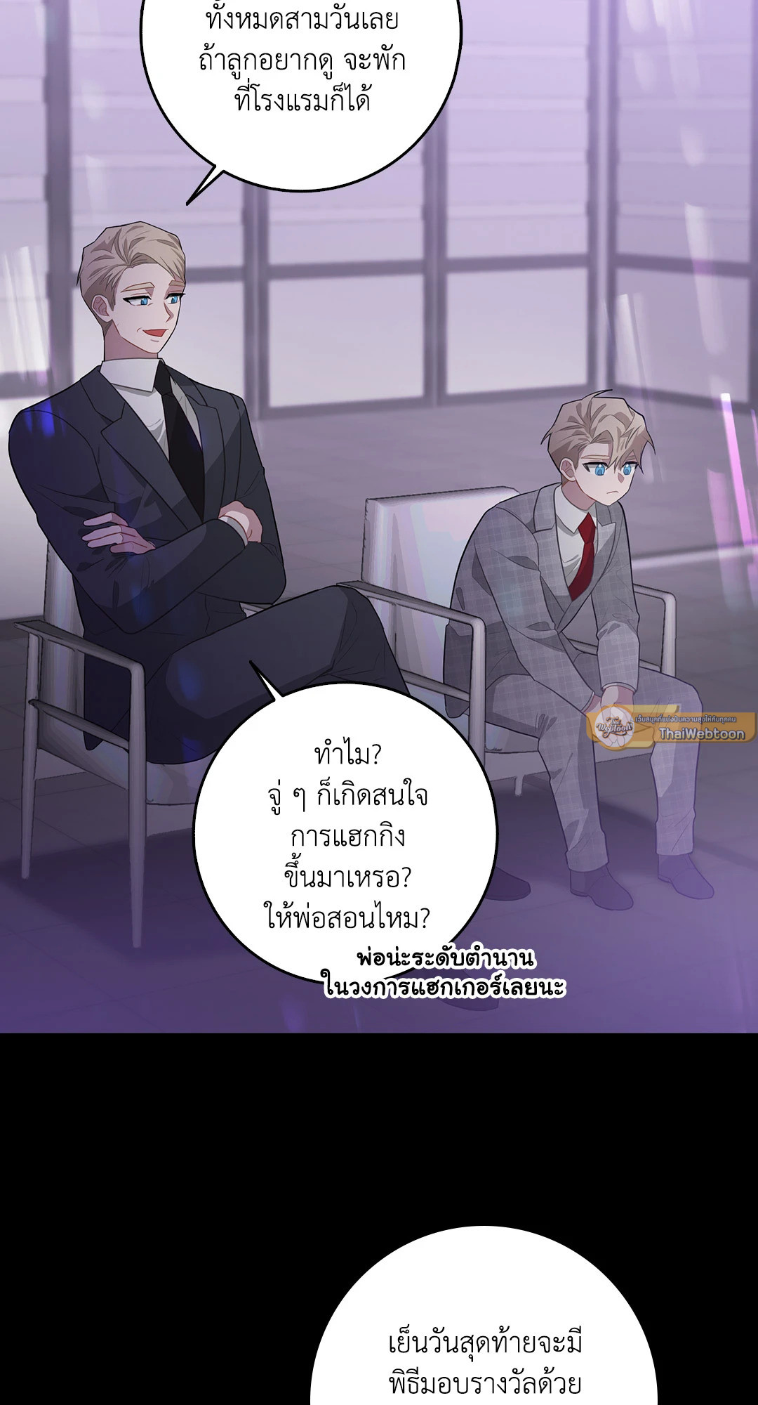 ตัวร้ายไม่ได้เรื่องทุกราย | Every Villain Is Lemons ตอนที่ 48 - รูปที่ 2