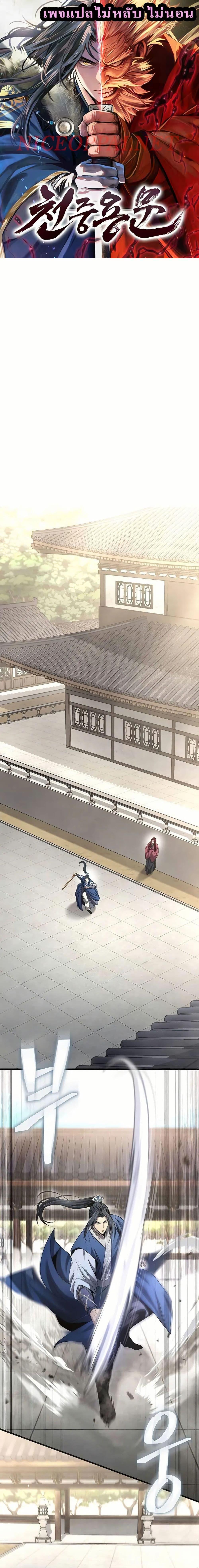 Regression of the Yong Clan Heir การกลับมาของคุณชายแห่งเทียนจง ตอนที่ 4 - รูปที่ 1