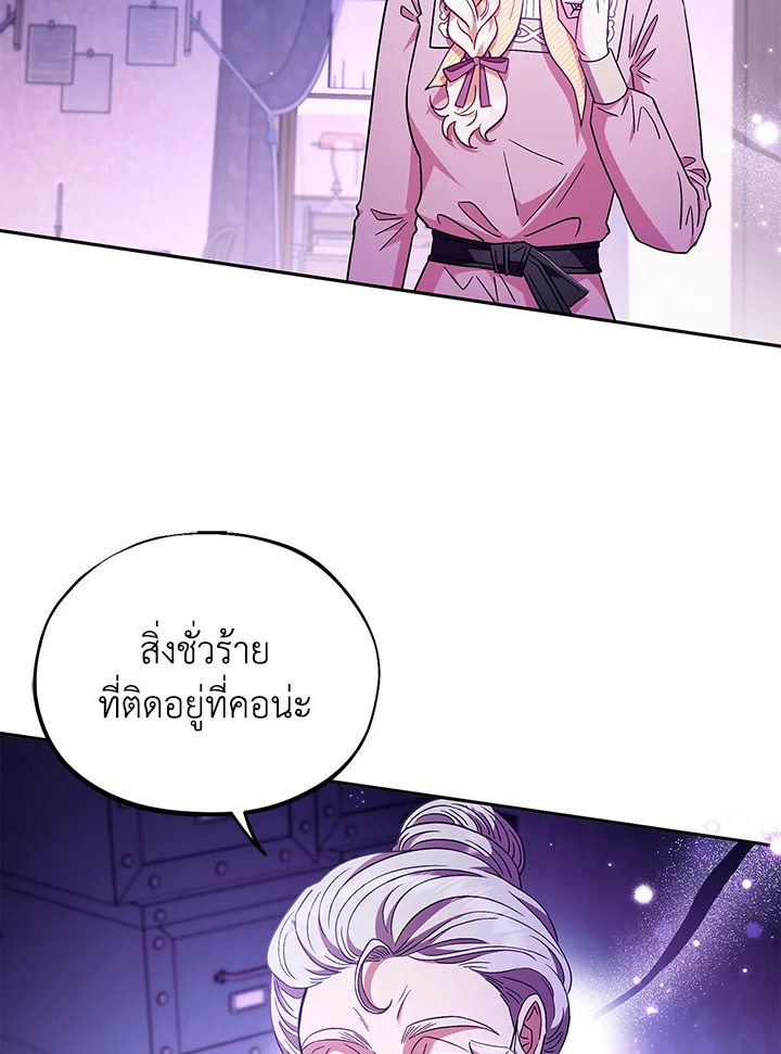 ฉันจะเป็นนักตรวจสอบพิษให้วายร้าย ตอนที่ 19 - รูปที่ 2