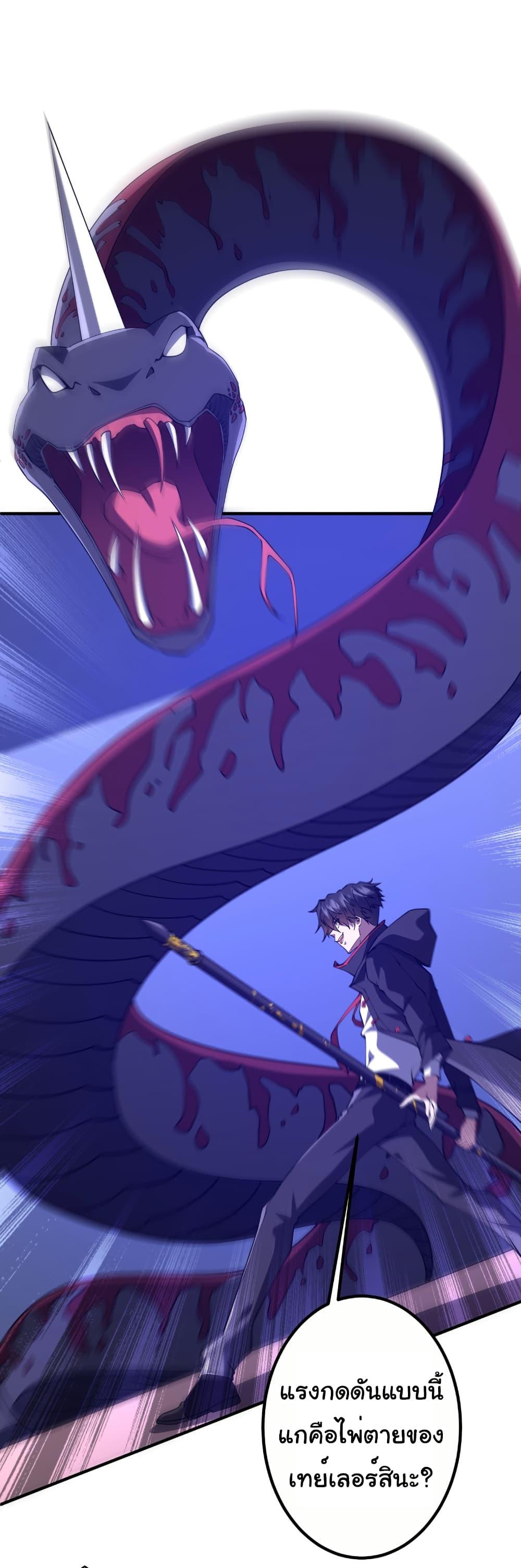 Start with Trillions of Coins ตอนที่ 230 - รูปที่ 2