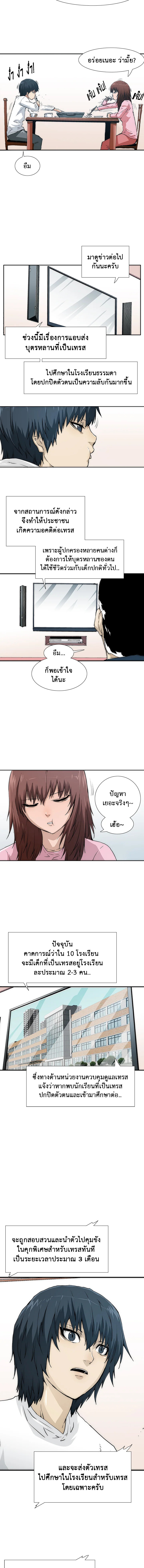 TRACE ตอนที่ 30 - รูปที่ 2