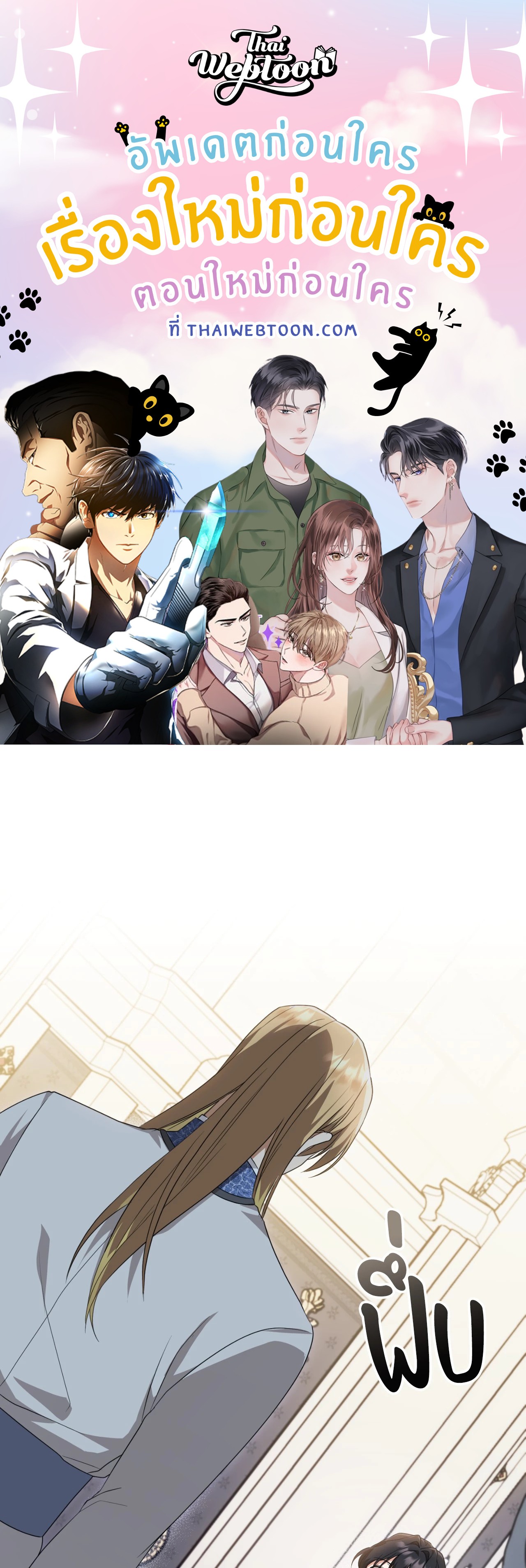 ท่านนักเวท ขออัญเชิญมารักกันได้ไหมคะ? | The Sorcerer in My Nightstand (R+) ตอนที่ 13 - รูปที่ 1