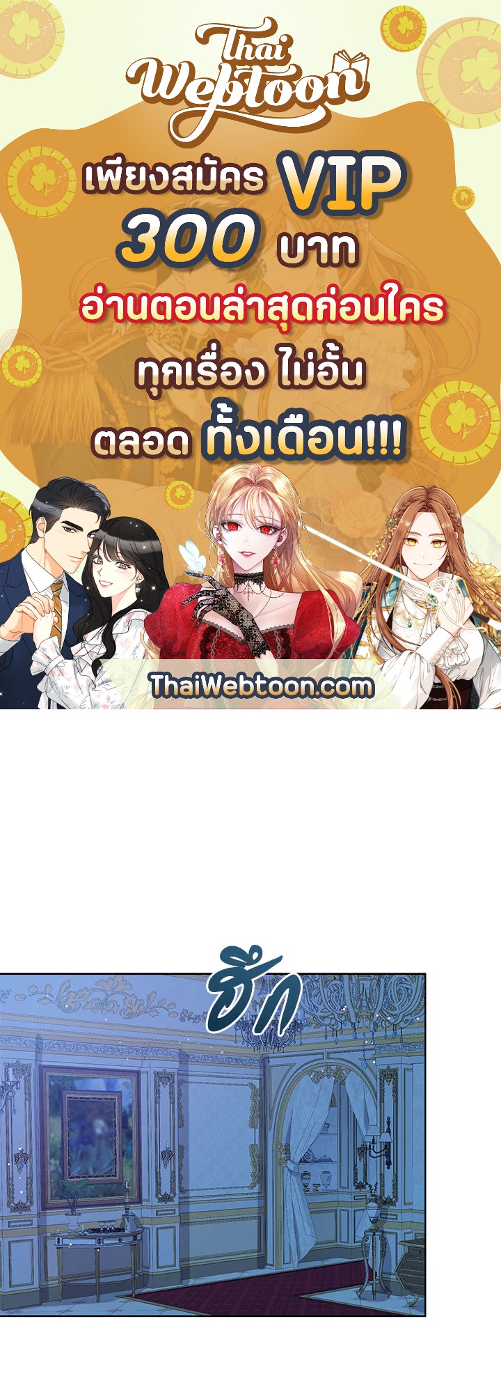 องค์หญิงน้อยผู้มองเห็นหน้าต่างสถานะ | The Status Window to the Soul ตอนที่ 25 - รูปที่ 1