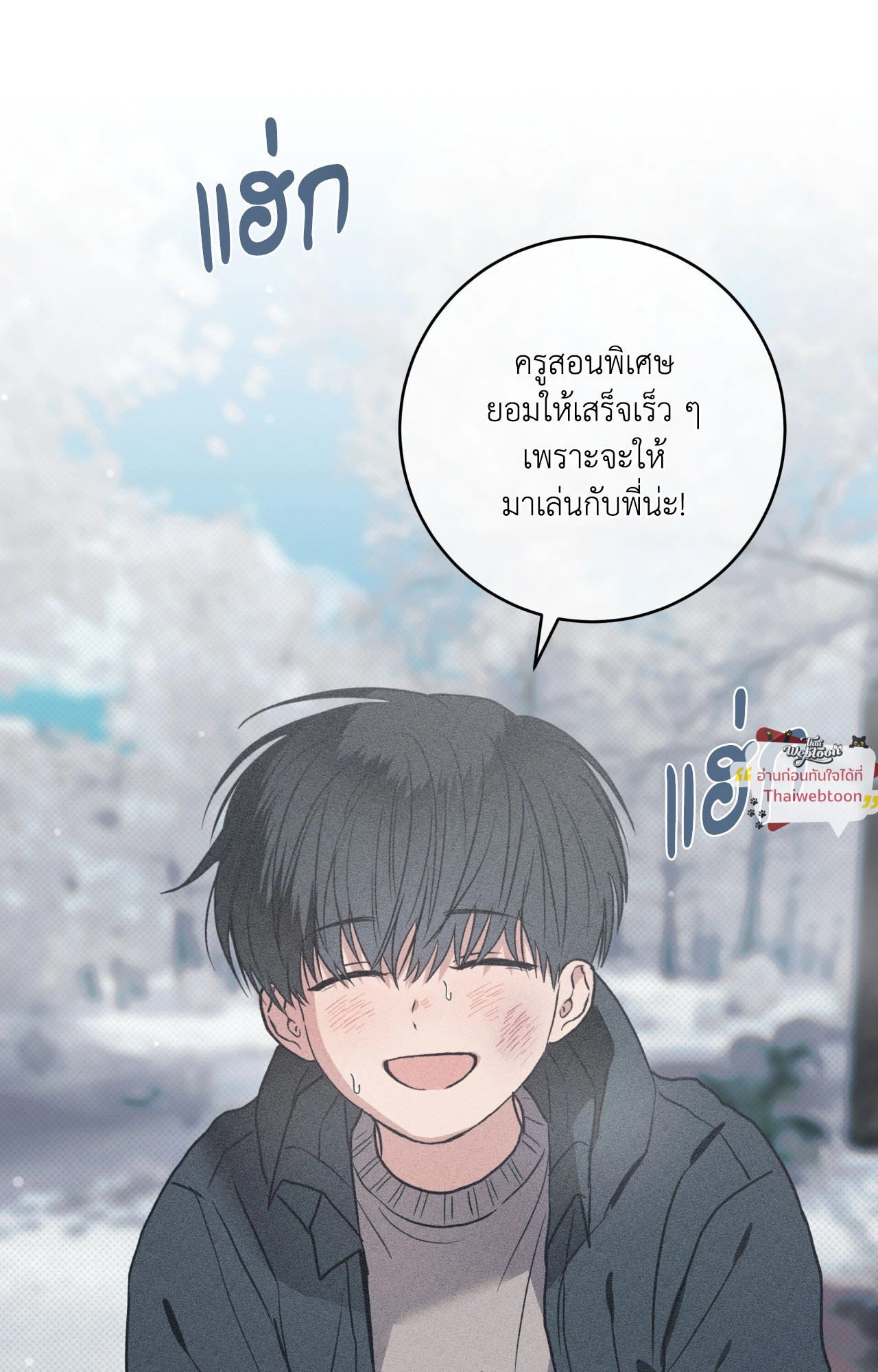 พรหมลิขิตผิดเวลา | The Wrong Way To Date (R+) ตอนที่ 25 - รูปที่ 2