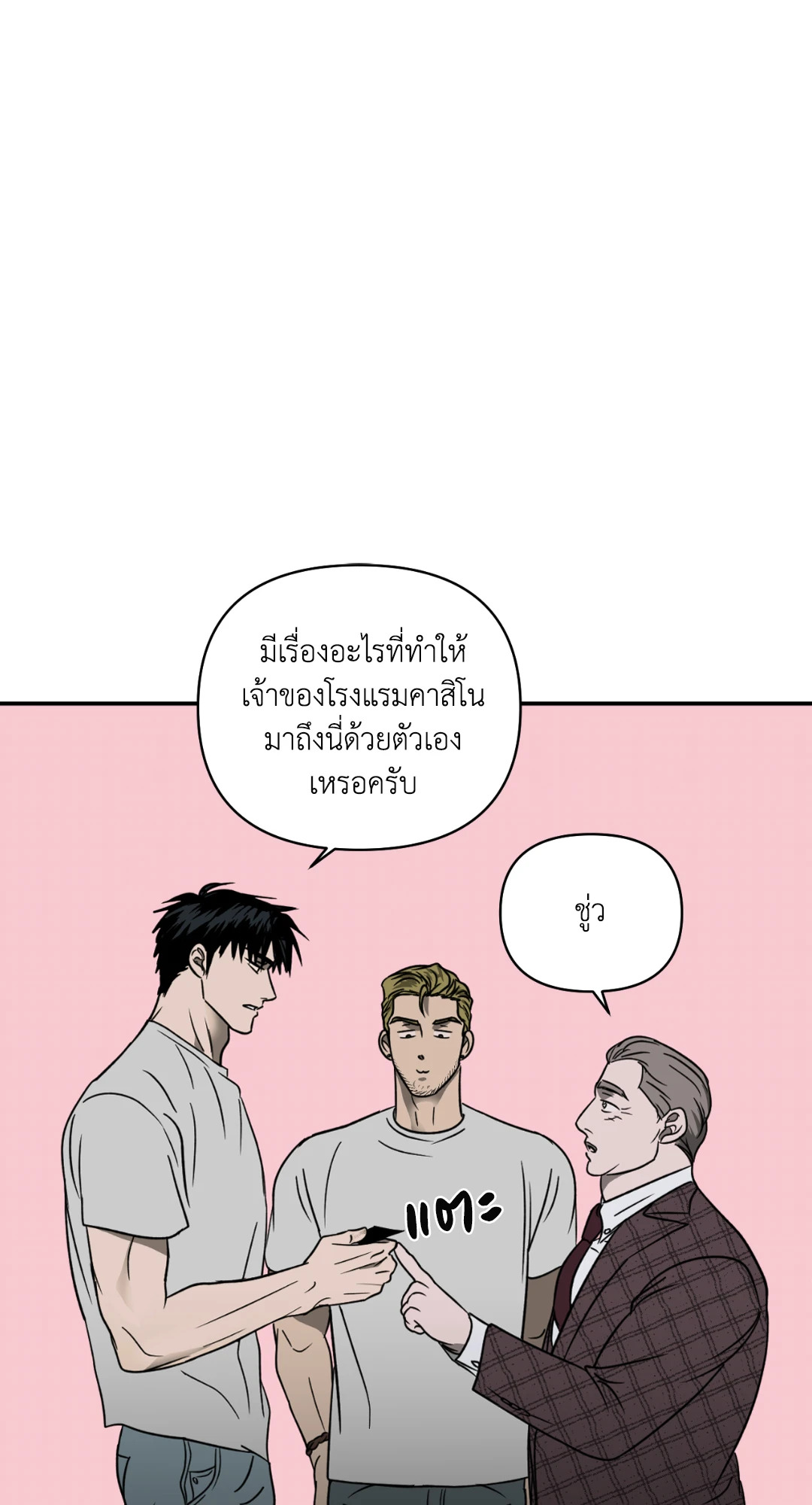 ShutLine (+R) ตอนที่ 13 - รูปที่ 2
