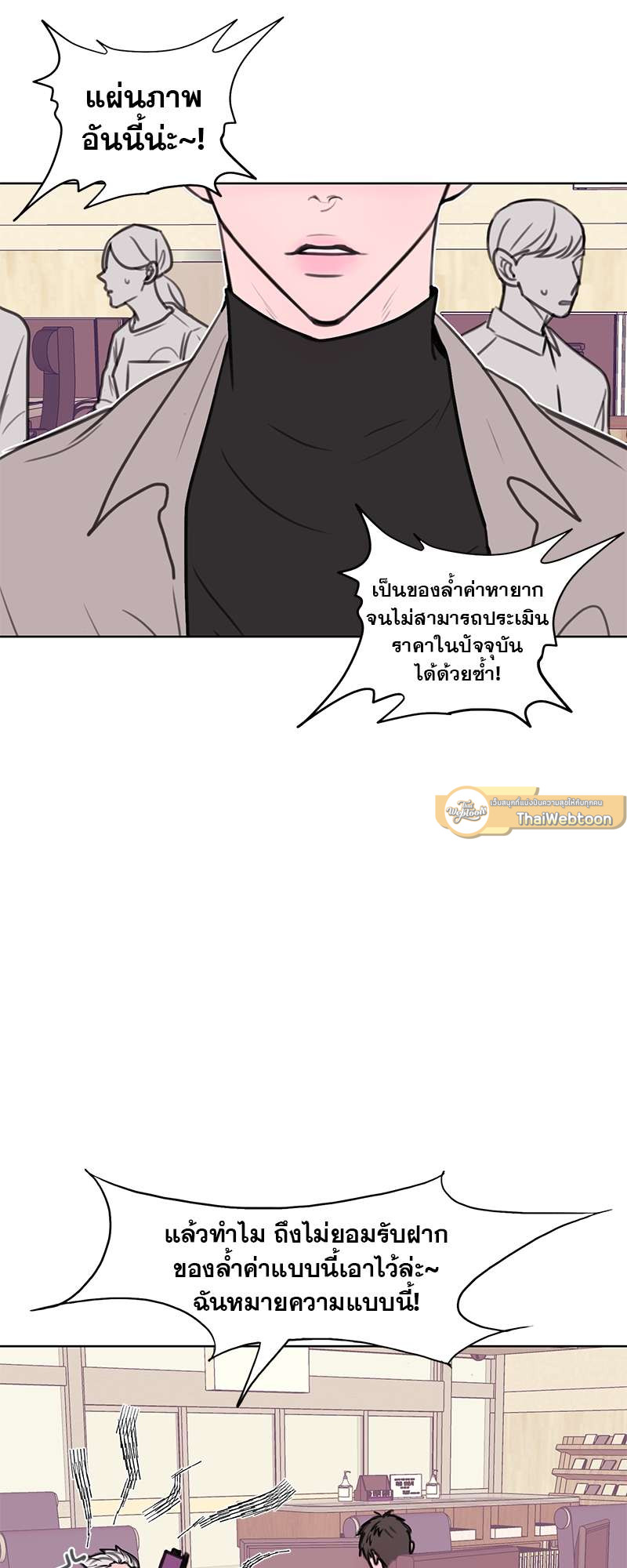 ระวังใจให้ดี แถวนี้มังกรดุ ตอนที่ 1 - รูปที่ 2