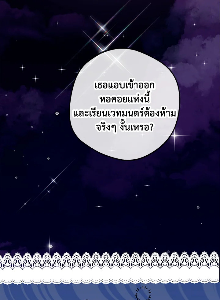 วิธีเอาชีวิตรอดของเจ้าหญิงนอกสมรส | วิธีเอาชีวิตรอดของเจ้าหญิงนอกสมรส ตอนที่ 62 - รูปที่ 2