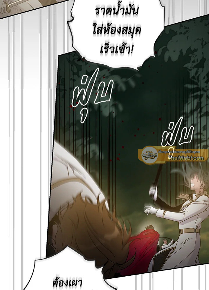 ฉันลวงทรราชให้ภักดีแล้วหนีจาก | I Tamed a Tyrant and Ran Away Villain ตอนที่ 39 - รูปที่ 2
