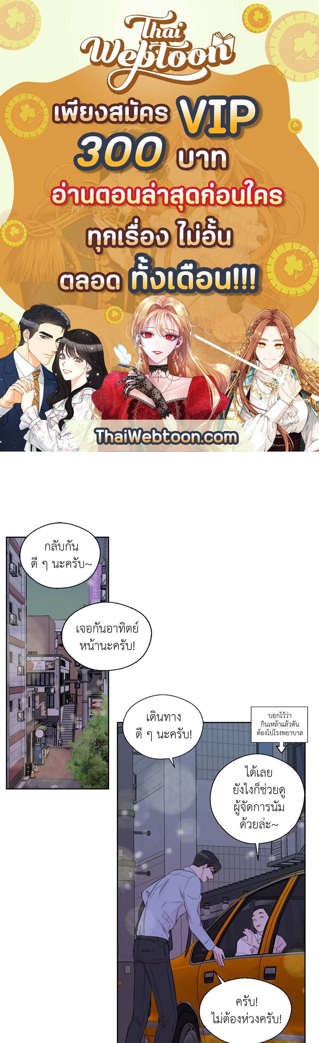 นายสุภาพบุรุษ | A Man of Virtue ตอนที่ 34 - รูปที่ 1