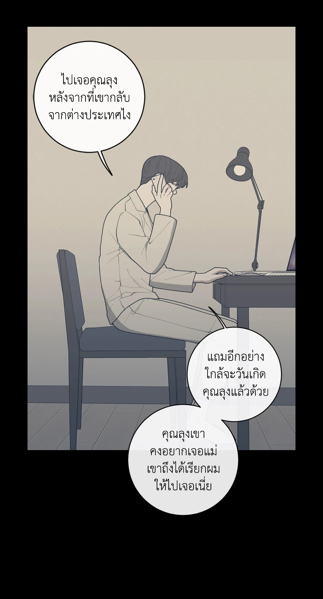 Love OR Hate ตอนที่ 34 - รูปที่ 2