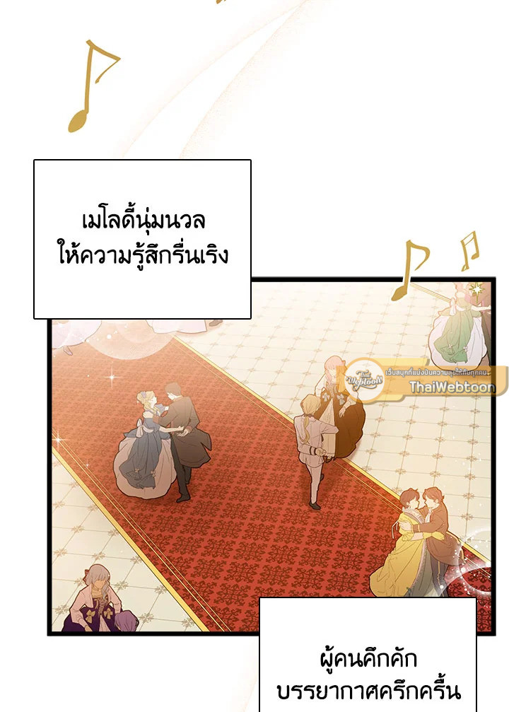 ฉันเป็นแม่เลี้ยงนะ แต่ลูกสาวน่ารักเกินไปแล้ว | I'm a Stepmother But My Daughter Is Just Too Cute! ตอนที่ 37 - รูปที่ 2