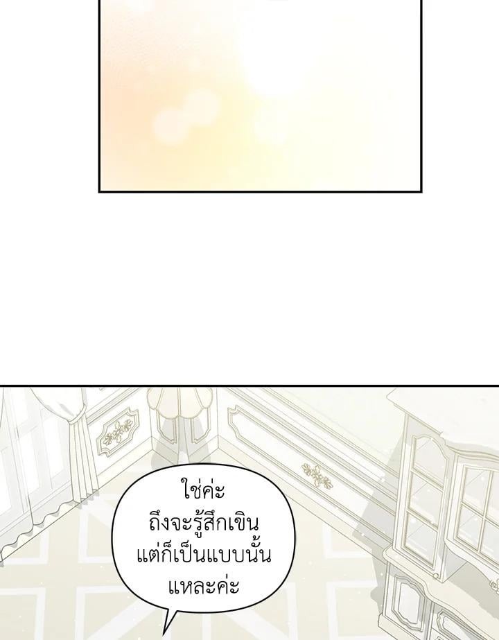 ปฏิรูปสามีไอ้โบ้ | Reforming my Regretful Husband ตอนที่ 41 - รูปที่ 2