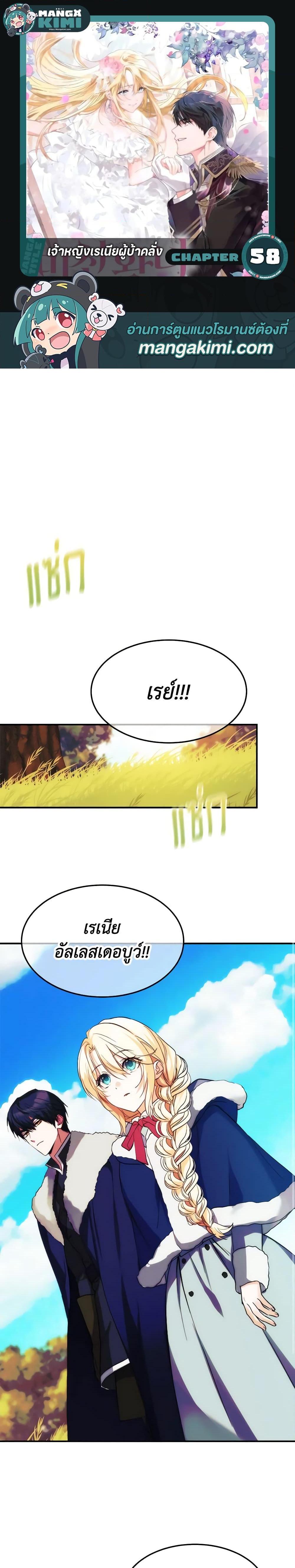 The Princess Pretends to Be Crazy องค์หญิงสติเฟื่อง ตอนที่ 58 - รูปที่ 1