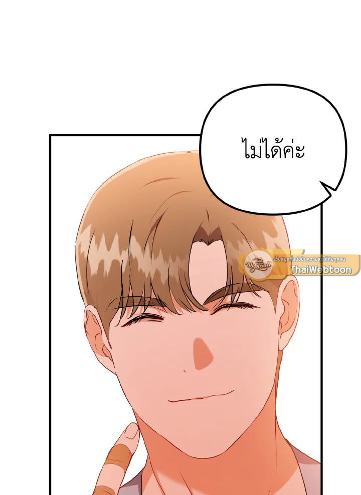 จากวันนี้จวบจนพรุ่งนี้ | From Today to Tomorrow ตอนที่ 31 - รูปที่ 2