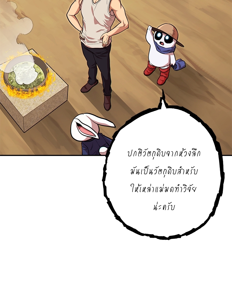 Dungeon Reset | สมรภูมิไม่สิ้นสุด ตอนที่ 114 - รูปที่ 2