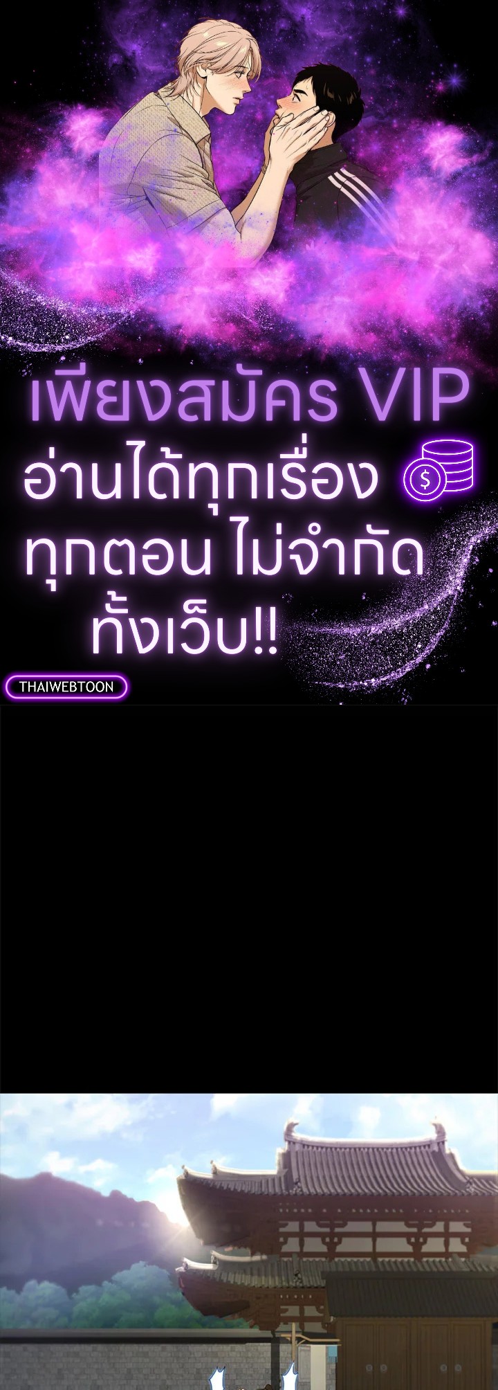 จอมดาบแสวงวิลาส | Shinsu Best Sword ตอนที่ 75 - รูปที่ 1