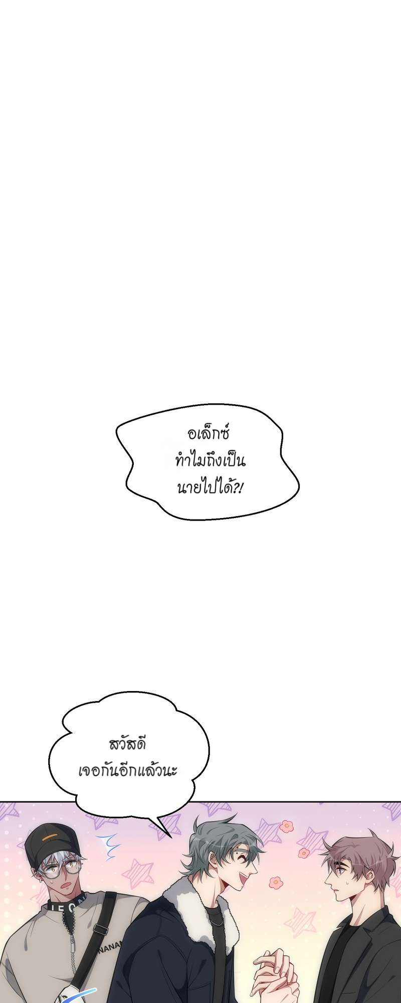 เชลยรัก 100% | No Escape, My Captive ตอนที่ 76 - รูปที่ 2