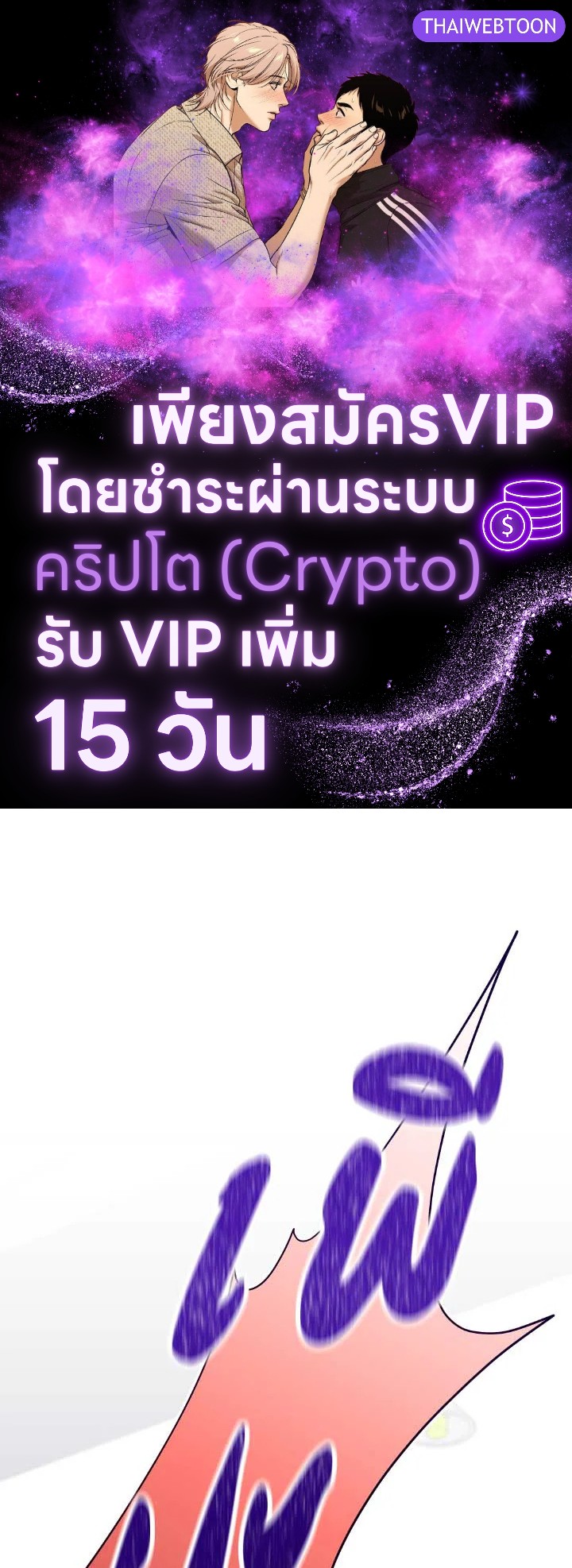 ขอลองสู้อีกครั้งนะ ไอดอล ตอนที่ 143 - รูปที่ 1