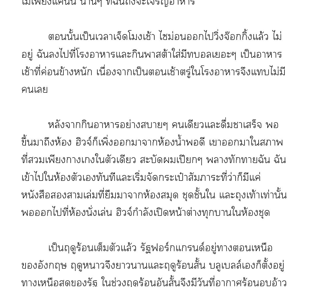 [นิยาย] ชัวิตสังเวช | Bad Life ตอนที่ 16 - รูปที่ 2