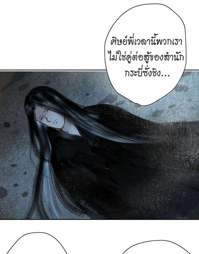 ลำนำวิหคขับขาน | Lone Swan ตอนที่ 88 - รูปที่ 2