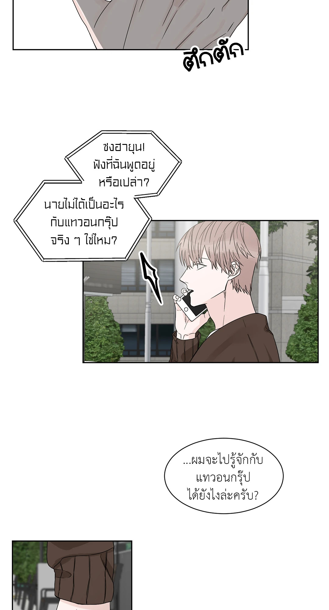 สุดปลายทางคือเธอ | Terminus ตอนที่ 2 - รูปที่ 2