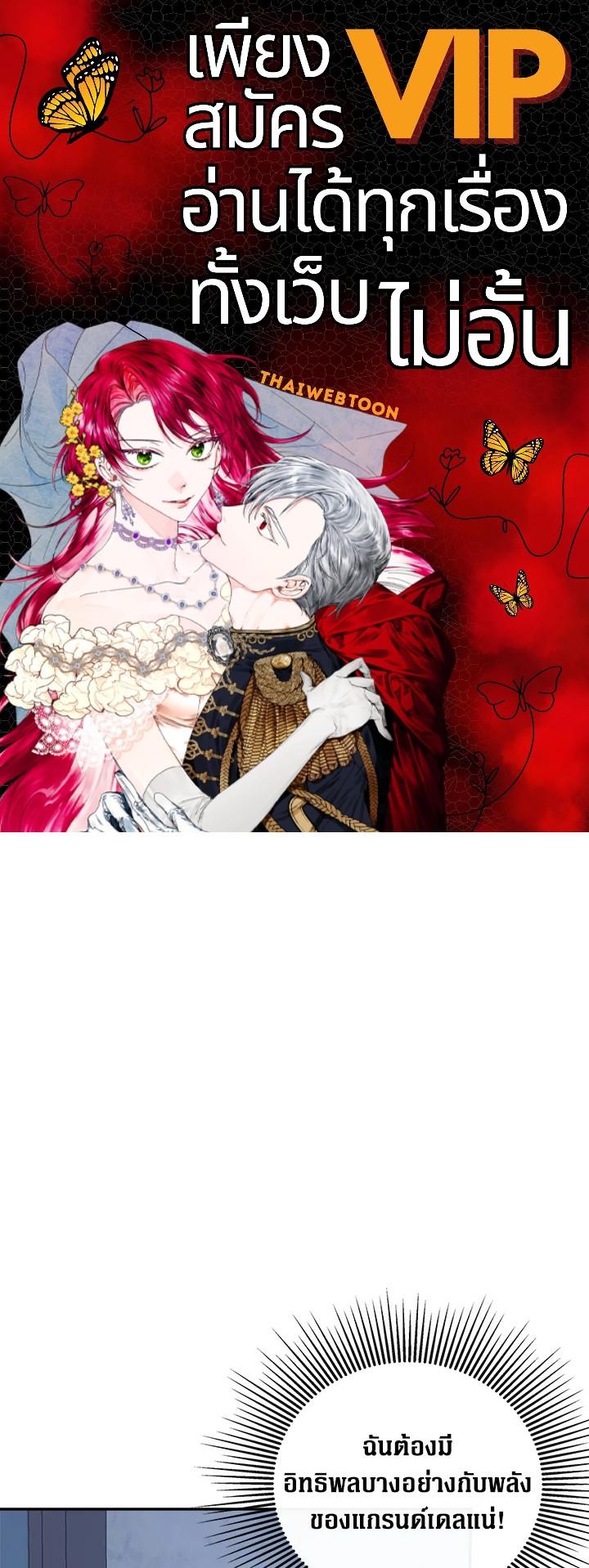 ฉันพลาดท่าให้พระรองซ่อนตัวตนซะแล้ว ตอนที่ 41 - รูปที่ 1