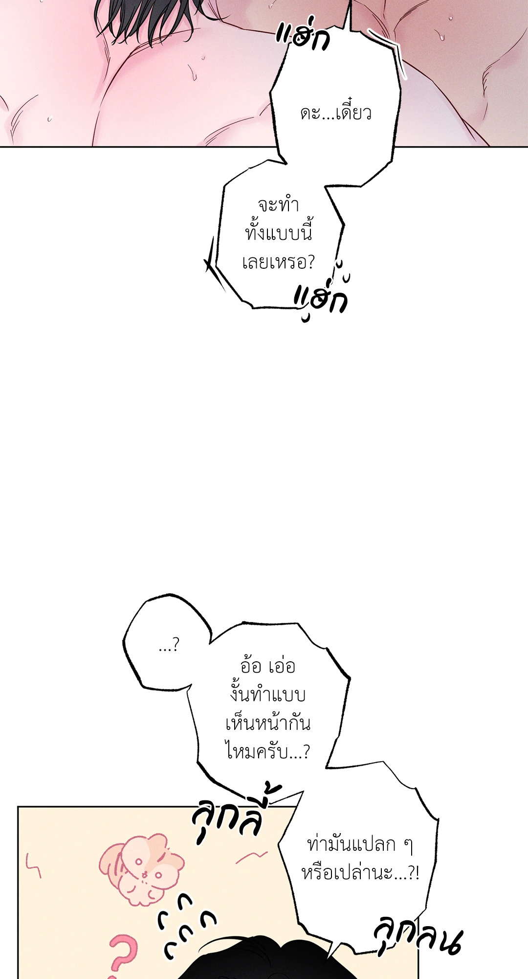 ดั่งคลื่นซัดชายฝั่ง | The Coast of Waves (+R) ตอนที่ 33 - รูปที่ 2