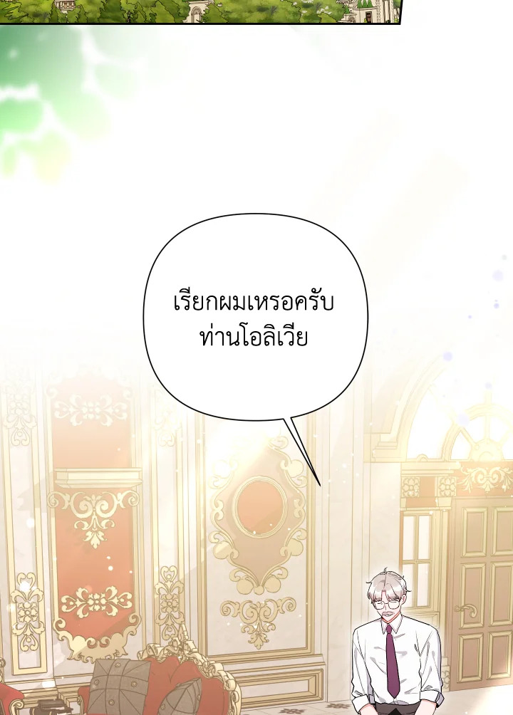 ฉันกลายเป็นลูกสะใภ้จำกัดเวลาของตัวร้าย | The Archvillain's Daughter In Law ตอนที่ 111 - รูปที่ 2