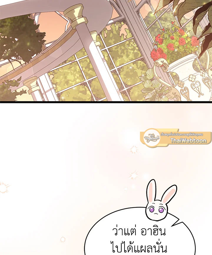 ภาวะพึ่งพาของเสือดำตัวร้ายกับกระต่ายตัวจิ๋ว | The Symbiotic Relationship Between the Rabbit and the Black Panther ตอนที่ 76 - รูปที่ 2