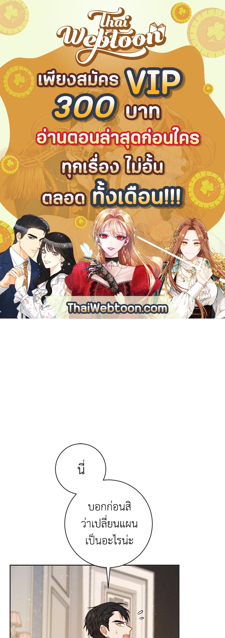 ชีวิตใหม่ของเลดี้จอมเจ้าเล่ห์ | The Princess's Double Life ตอนที่ 21 - รูปที่ 1