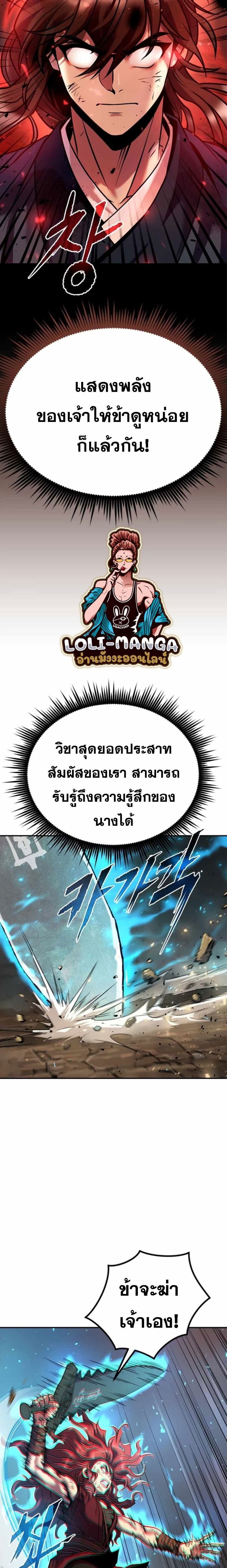 Chronicles of the Demon Faction ตำนานการเกิดใหม่ในลัทธิมาร ตอนที่ 29 - รูปที่ 2