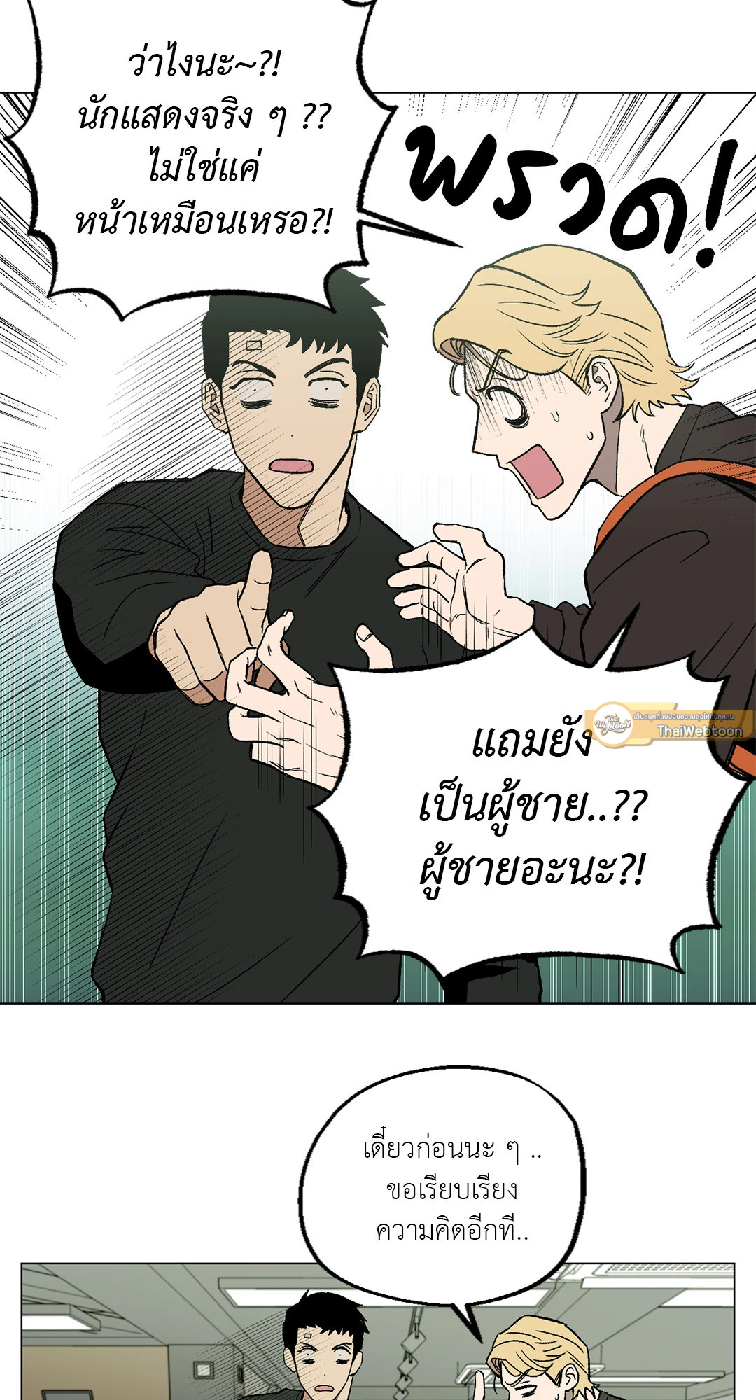 เมื่อคิลเลอร์ตกหลุมรัก | Killer Crush ตอนที่ 3 - รูปที่ 2