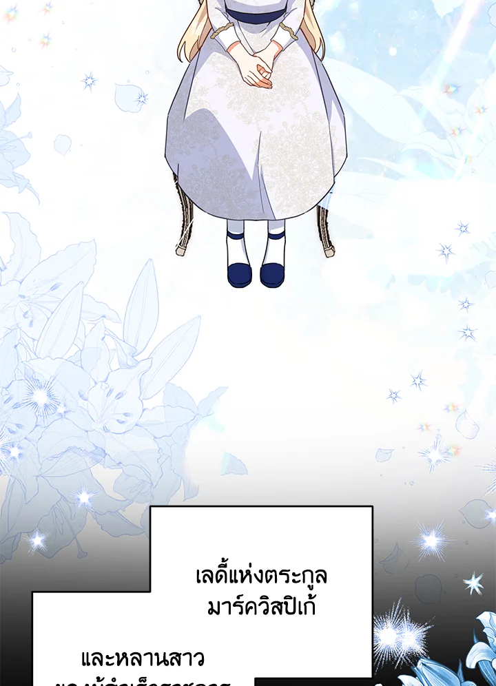 ผู้นำตระกูลตัวน้อยผู้เสกดอกไม้ | The Little Lady who Makes Flowers Bloom ตอนที่ 32 - รูปที่ 2