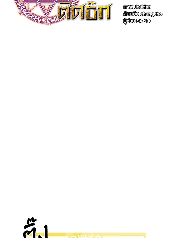 ผู้เล่นขั้นเทพจากเกมติดบั๊ก | Bug Player ตอนที่ 135 - รูปที่ 2