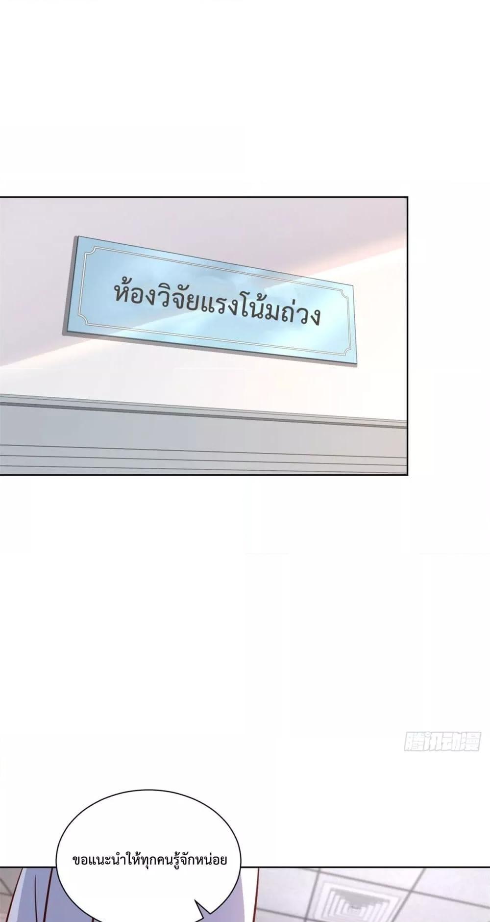 City’s Strongest God of War การกลับมาล้างแค้นของเทพสงครามแห่งแดนเหนือ ตอนที่ 45 - รูปที่ 2