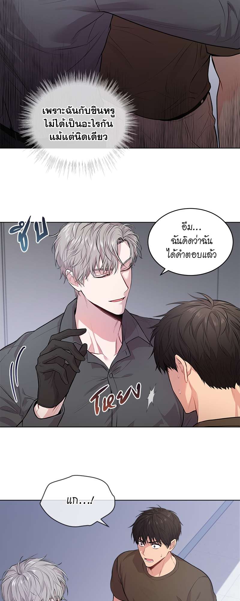 PASSION | แพชชัน (+R) ตอนที่ 19 - รูปที่ 2