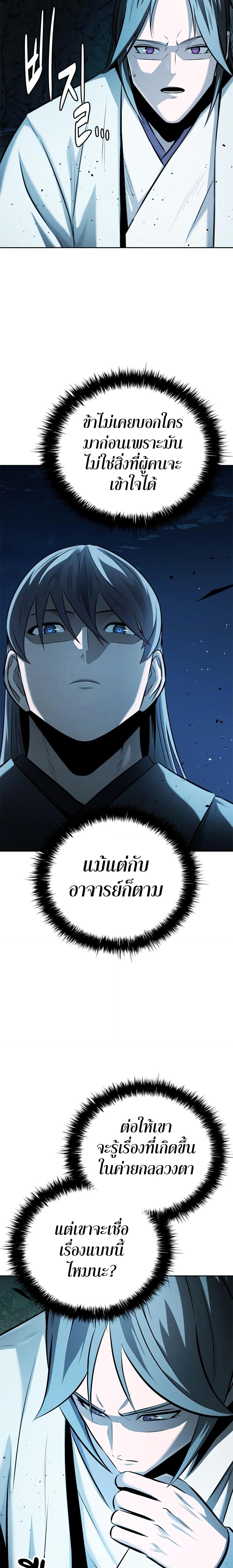 Moon-Shadow Sword Emperor ตอนที่ 48 - รูปที่ 2