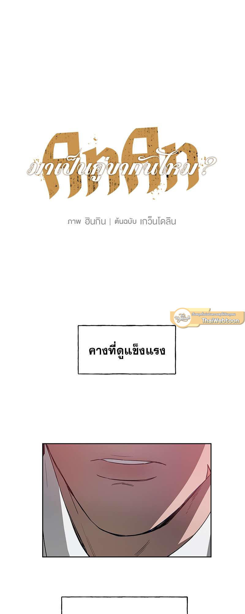 AnAn มาเป็นคู่ขากันไหม? ตอนที่ 36 - รูปที่ 2