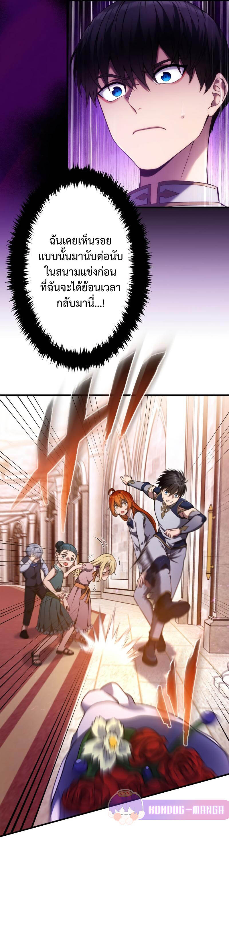 Regression of the Close Combat Mage จอมเวทย์สายประชิดย้อนเวลากลับไปล้มจอมมาร ตอนที่ 10 - รูปที่ 2