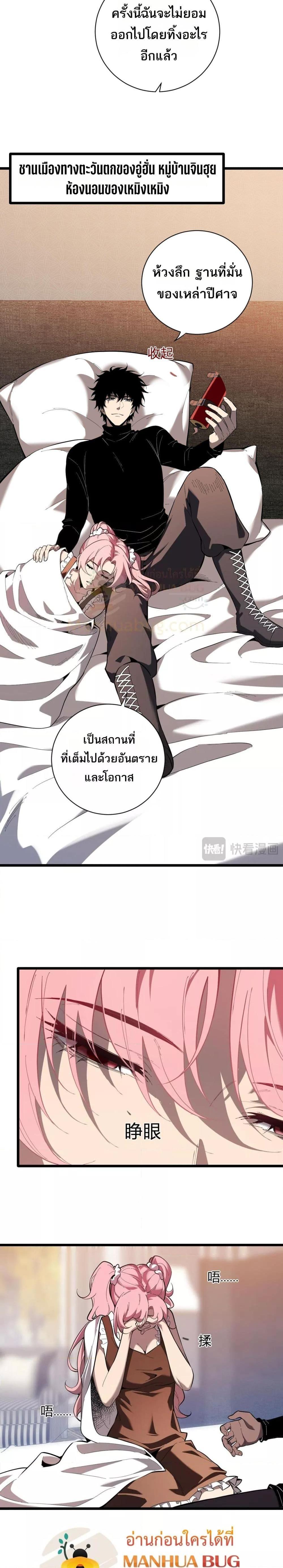 Doomsday for all: Me! Virus Monarch จักรพรรดิไวรัสแรงค์ SSS ตอนที่ 31 - รูปที่ 2