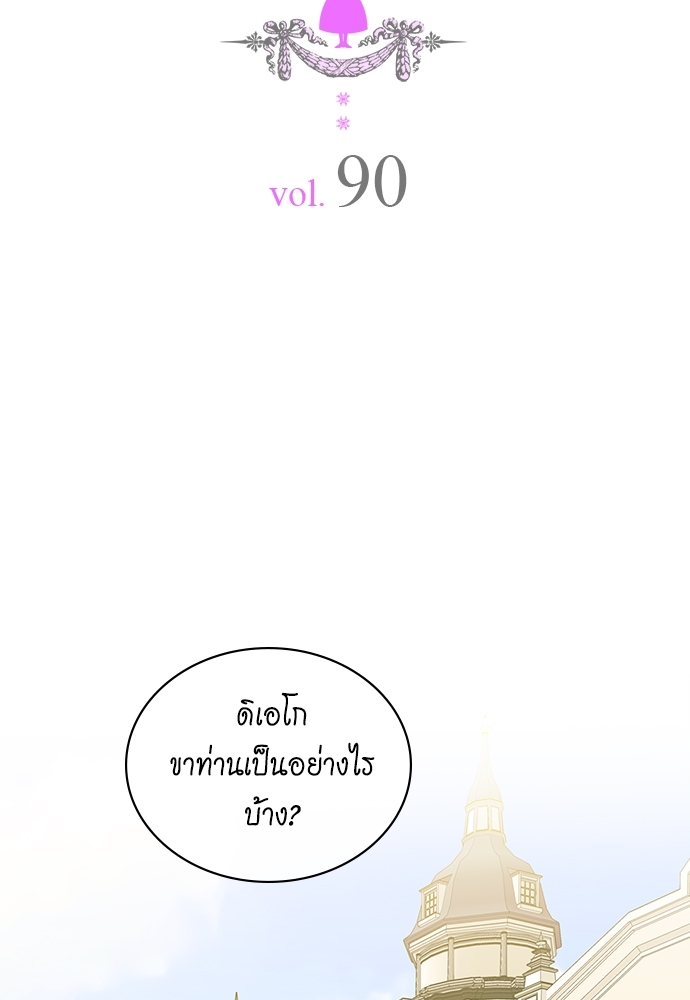 คำสาปร้ายคุณชายซาตาน | A Tender Heart ตอนที่ 90 - รูปที่ 2