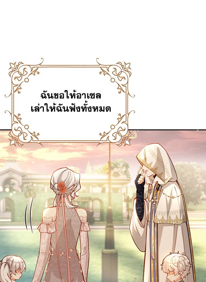 เมื่อฉันต้องมาเลี้ยงเด็กให้คู่พระนาง | Raising the Children of the Main Characters ตอนที่ 30 - รูปที่ 2