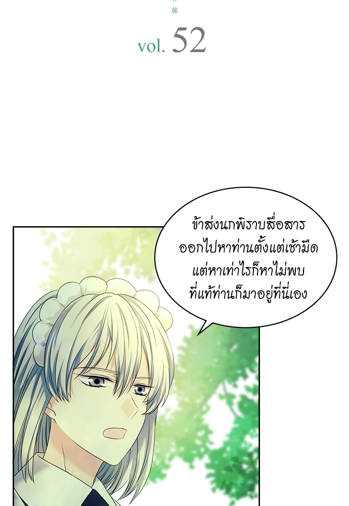 คำสาปร้ายคุณชายซาตาน | A Tender Heart ตอนที่ 52 - รูปที่ 2