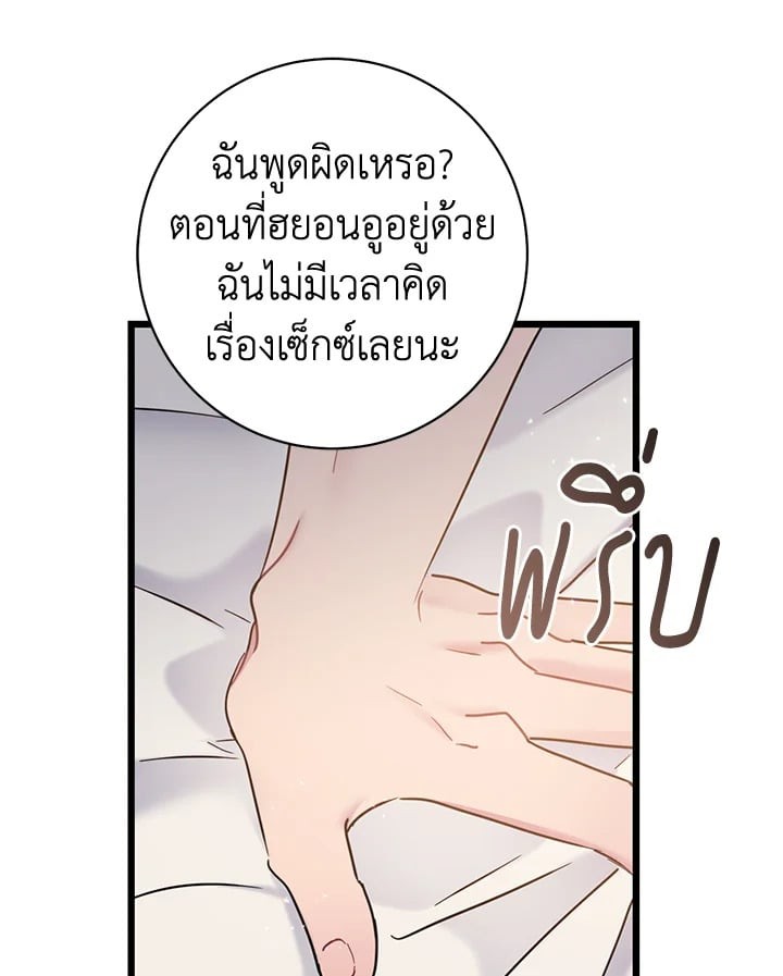 คู่รักที่สุดแสนธรรมดา|The Most Ordinary Relationship ตอนที่ 28 - รูปที่ 2