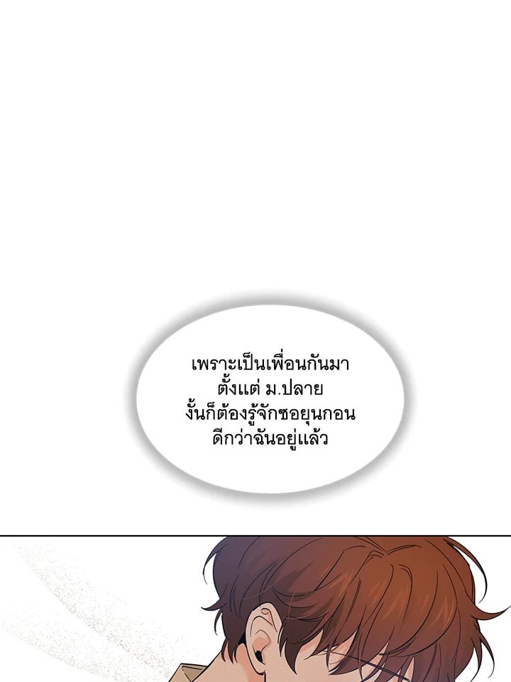 คู่ขาพาร์ตไทม์ | Part-time Partner ตอนที่ 56 - รูปที่ 2